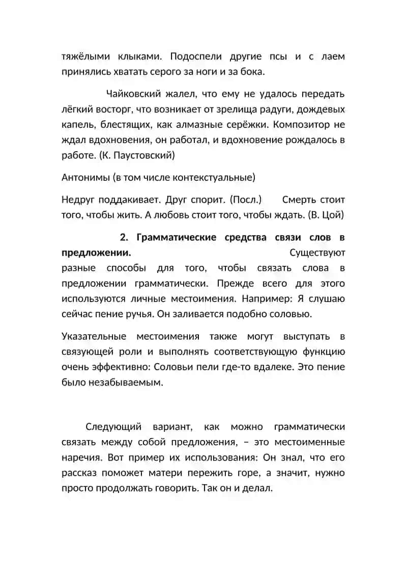 Средства связи текстов 2