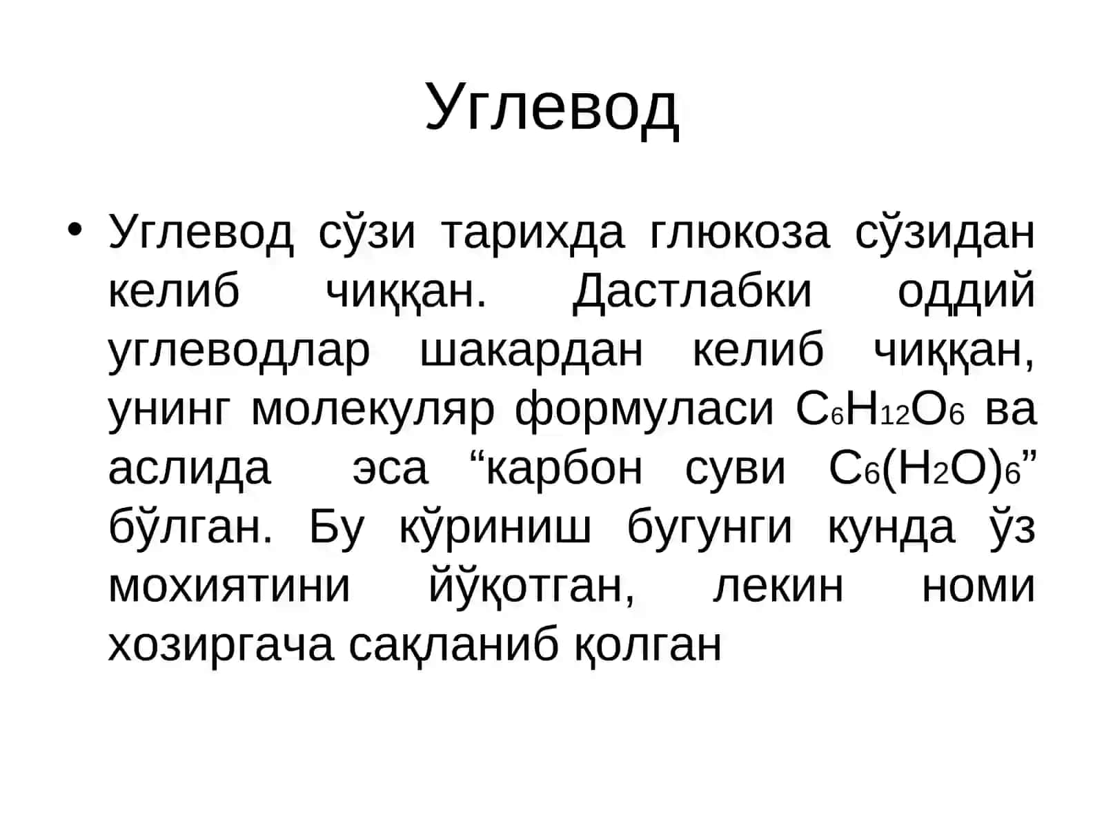 Углеводлар 2