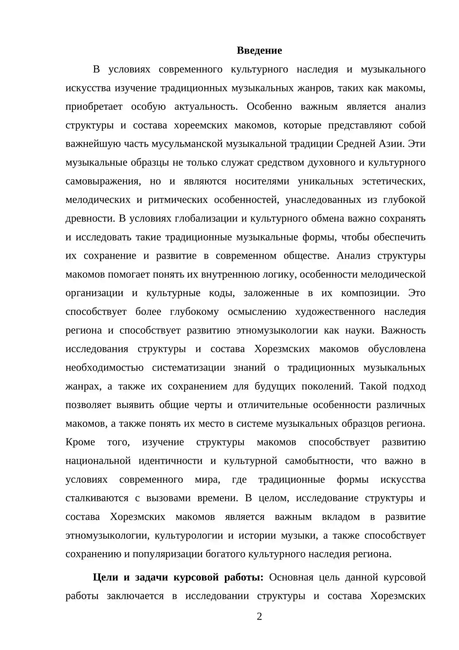 Хорезмские макомы: структура состав 2