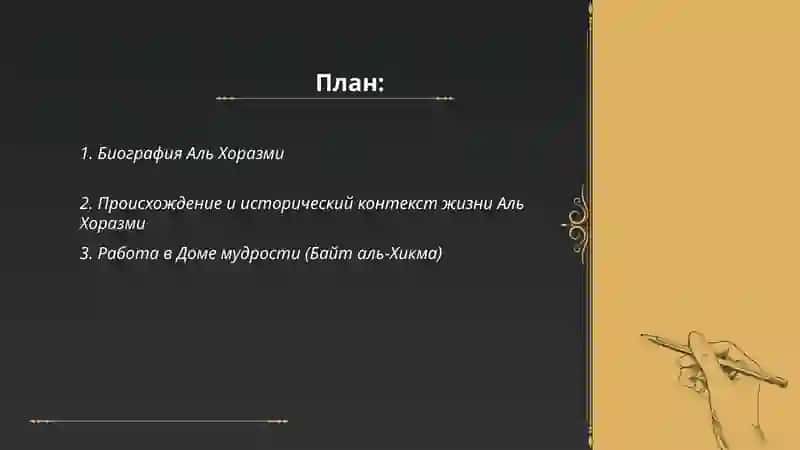 Аль Хоразми 2