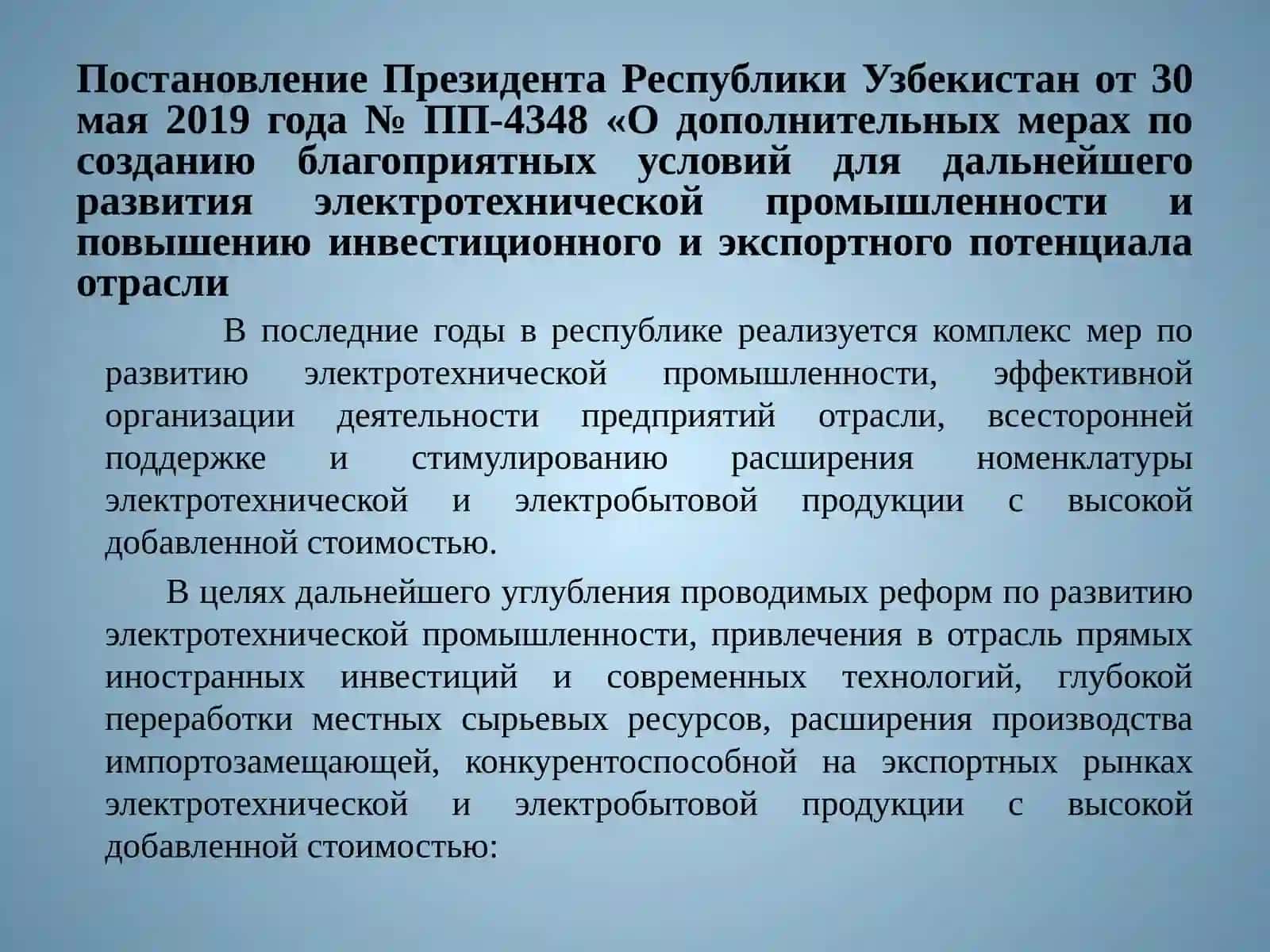Разработка и внедрение энергосберегающих технологий в отрасли электротехнической отрасли Узбекистана 2