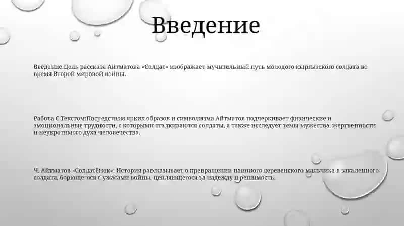 Ч. Айтматов "Солдатёнок" 2