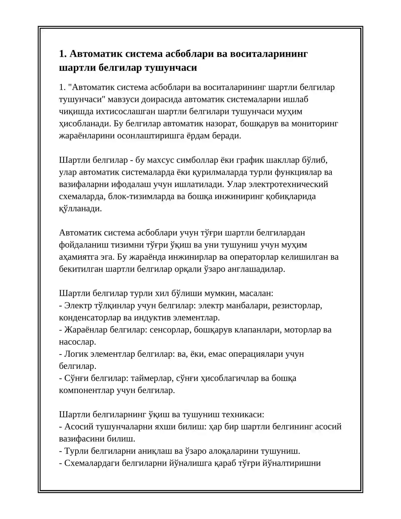 АВТОМАТИК СИСТЕМА АСБОБЛАРИ ВА ВОСИТАЛАРИНИ ШАРТЛИ БЕЛГИЛАНИШЛАРИНИНГ ЎҚИШ ТЕХНИКАСИ 2