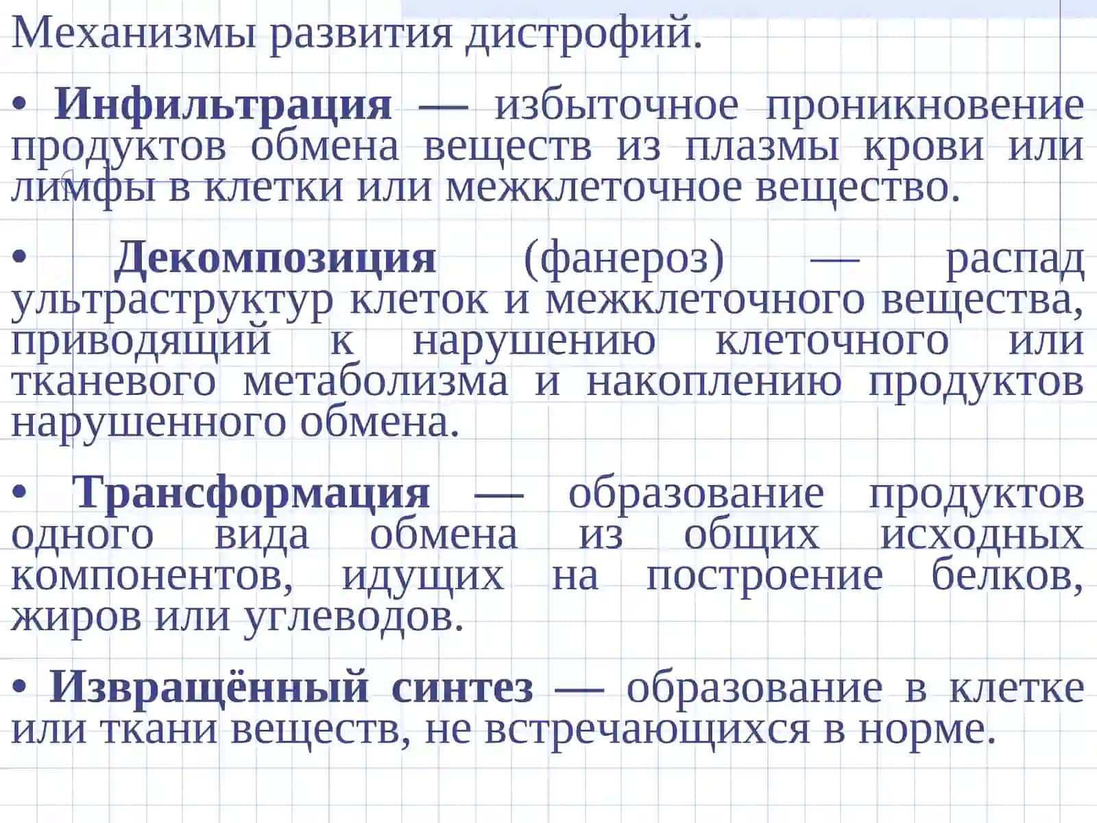 ДИСТРОФИИ 2