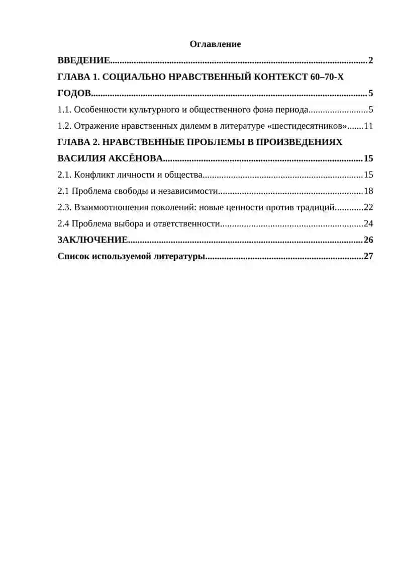 ЗАДАНИЕ ПО ПОДГОТОВКЕ КУРСОВОЙ РАБОТЫ 2
