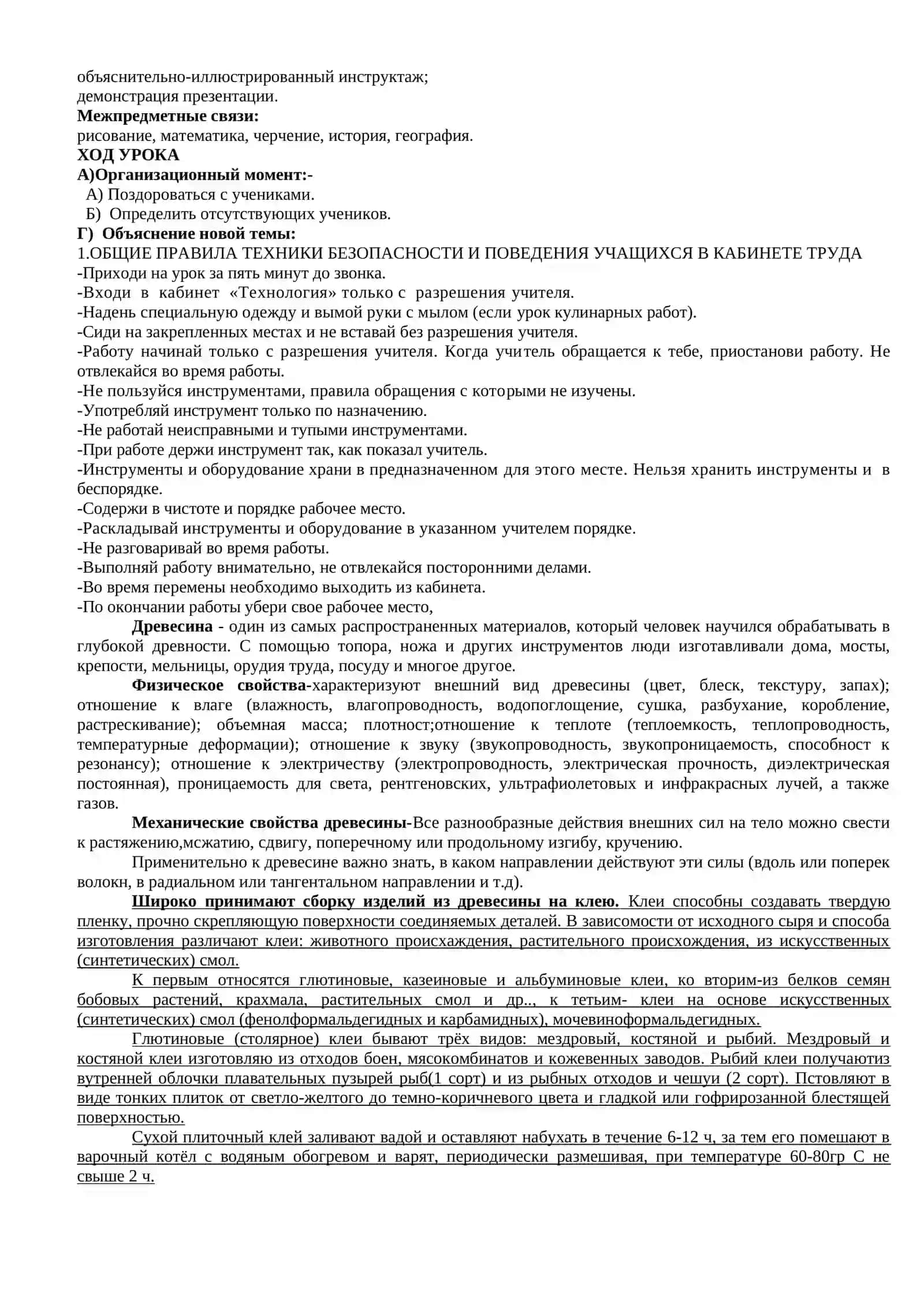 Технология обработки дерева 2