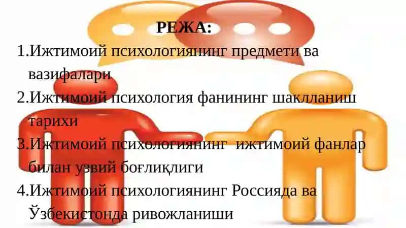 Ижтимоий Психологиянинг Шаклланиши 2