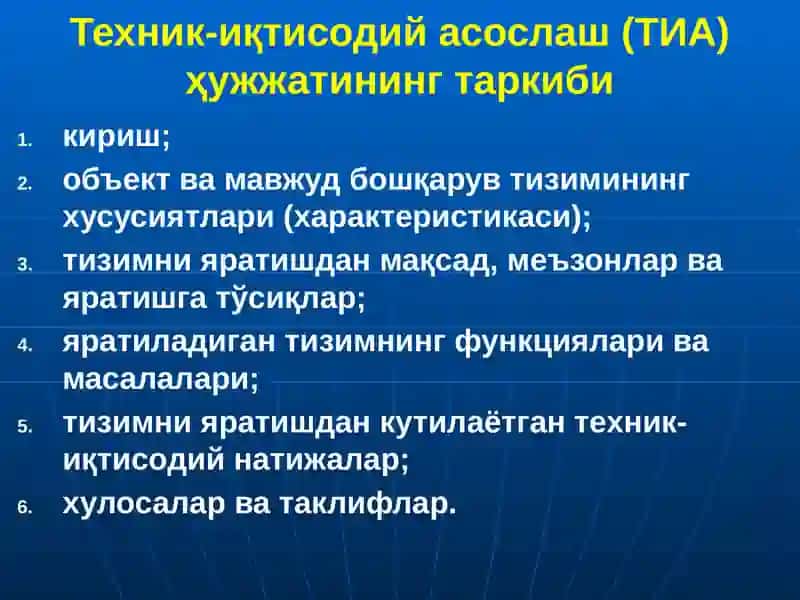 Техник-иқтисодий асослаш (ТИА) ҳужжати 2