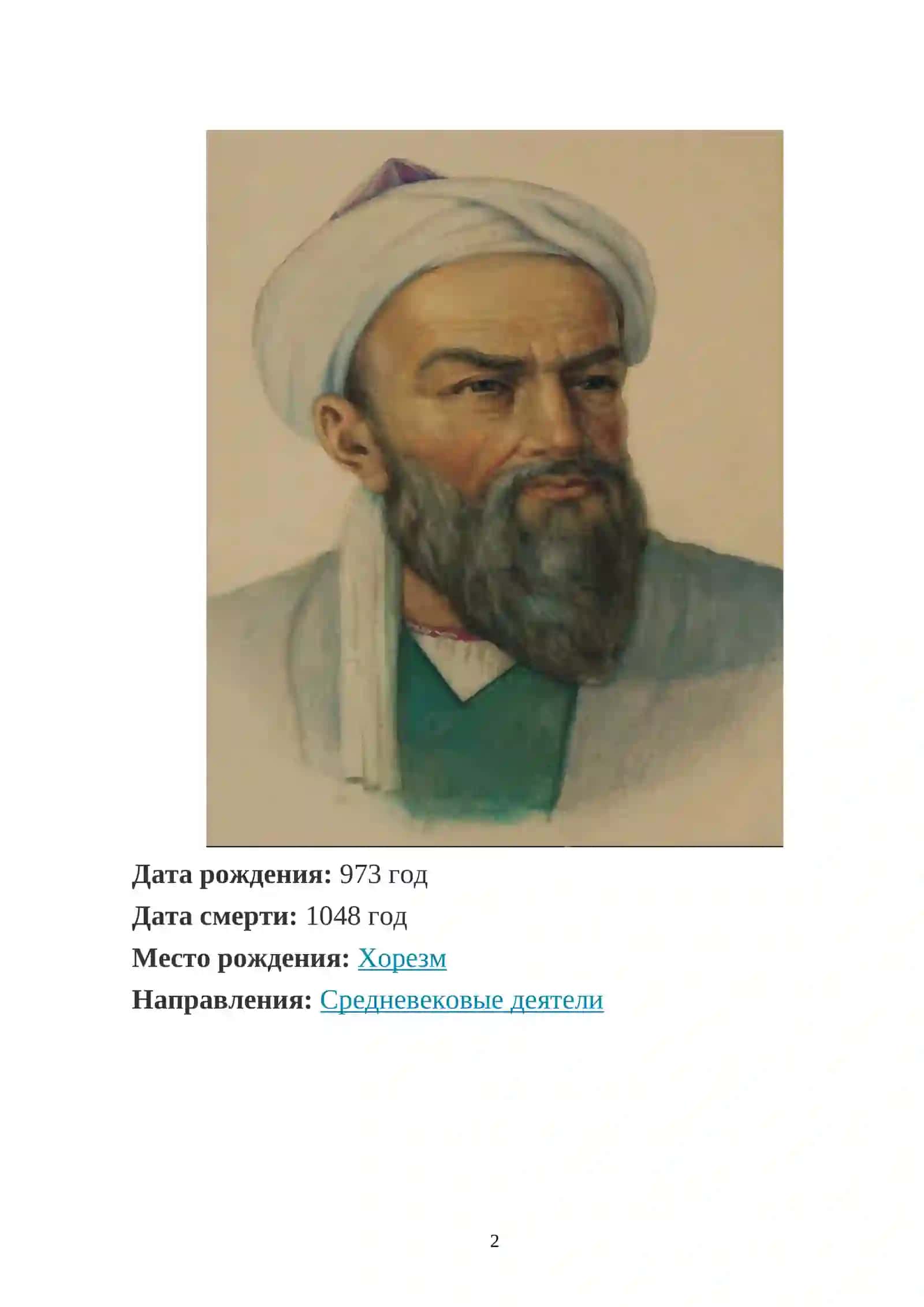 Жизнь и труды Абу Райхан Беруни 2