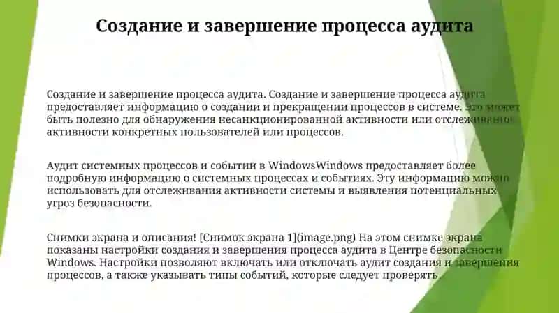 Аудит Системных Процессов И Событий В Windows 2