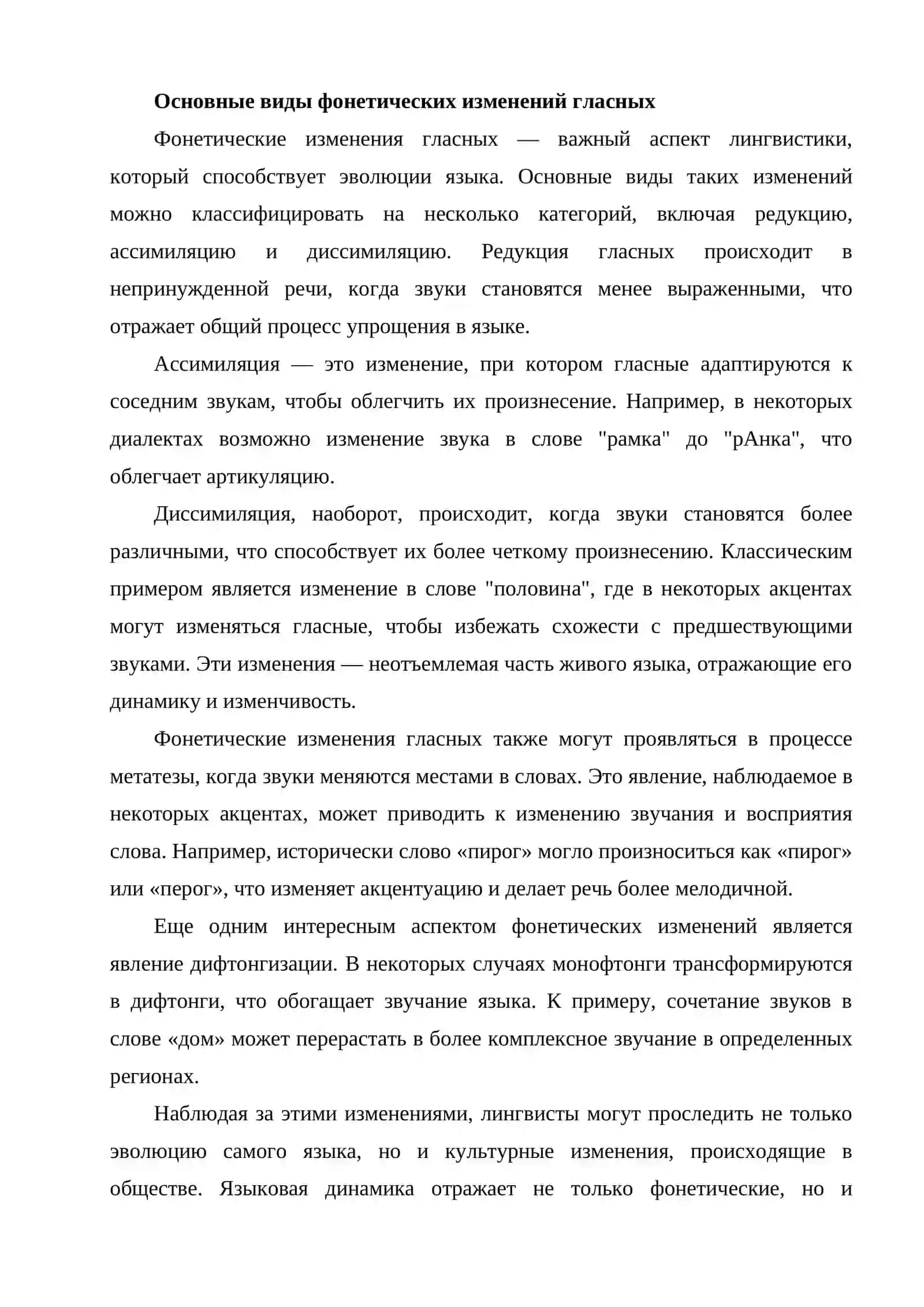 Основные виды фонетических изменений гласных 2