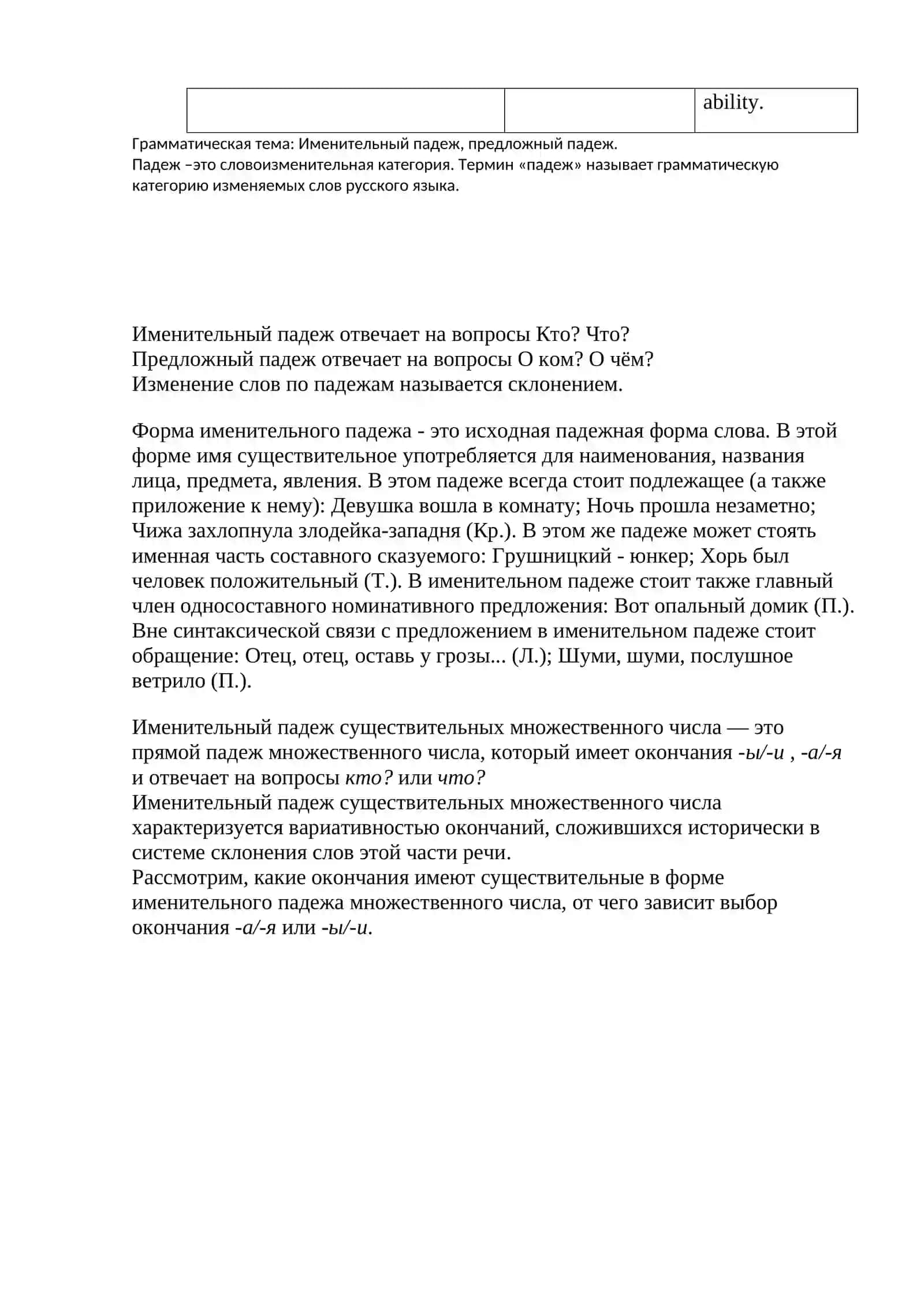 ТЕМА: № 2. Именительный падеж. Предложный падеж 2