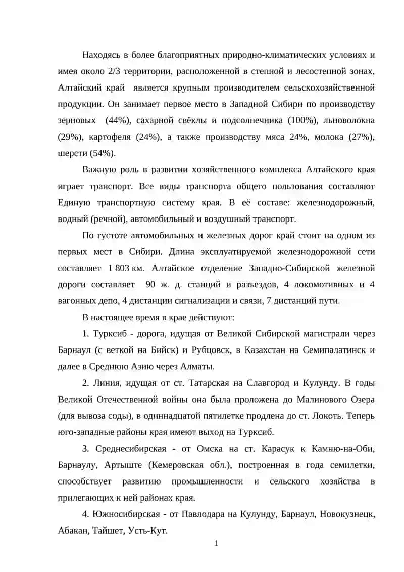 Анализ состояния и перспективы развития транспортной системы региона 2