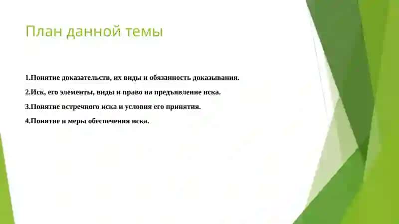 Доказательства и доказательства в экономическом процессе 2