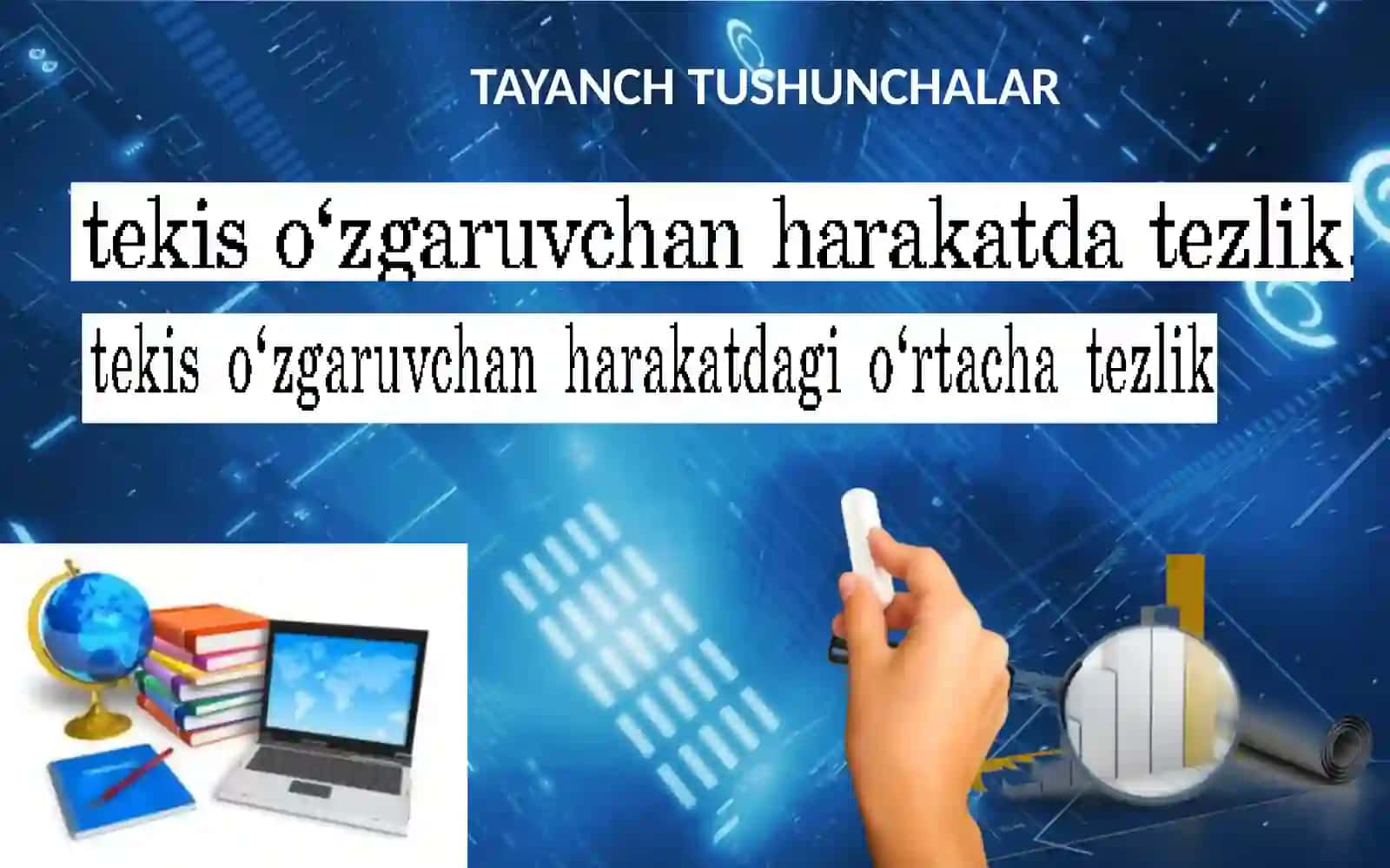 7-sinf Fizikadan dars ishlanma. Tekis о'zgaruvchan harakat tezligi 2