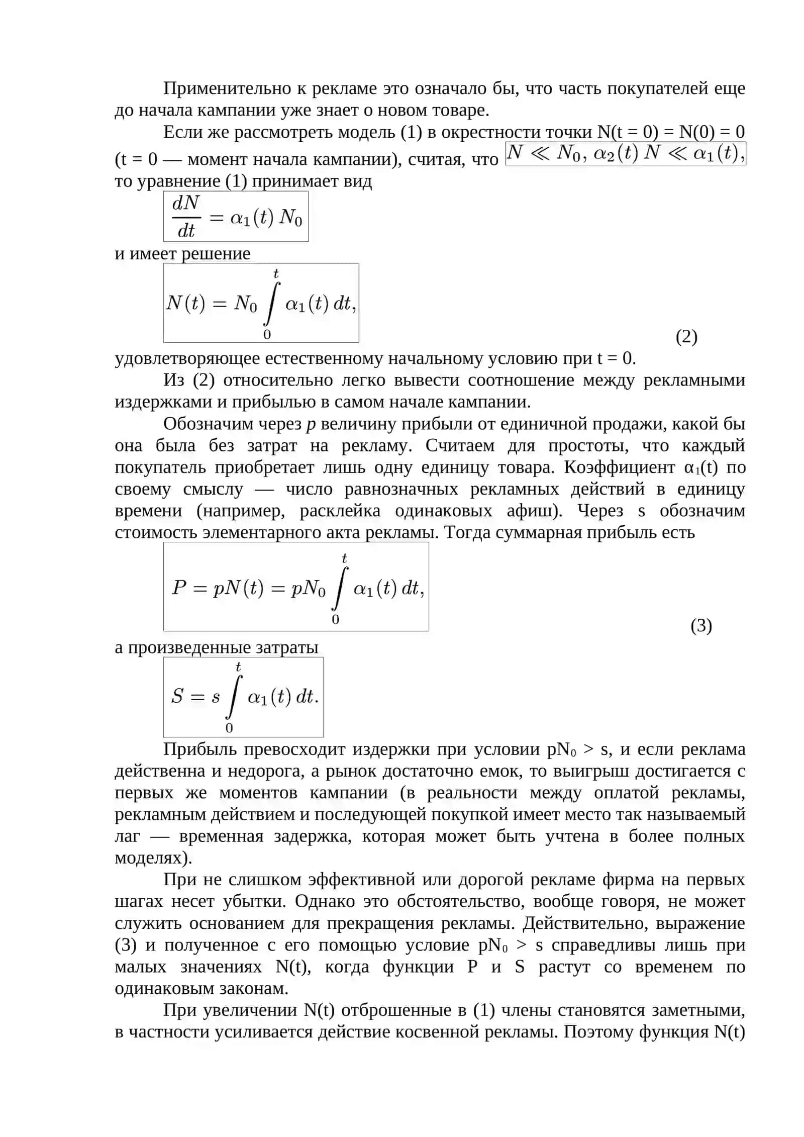 Организация рекламной кампании 2