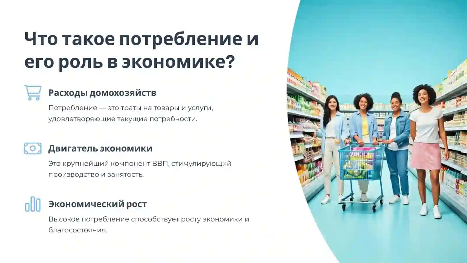 Потребление, сбережение, инвестиции: Основы макроэкономики 2