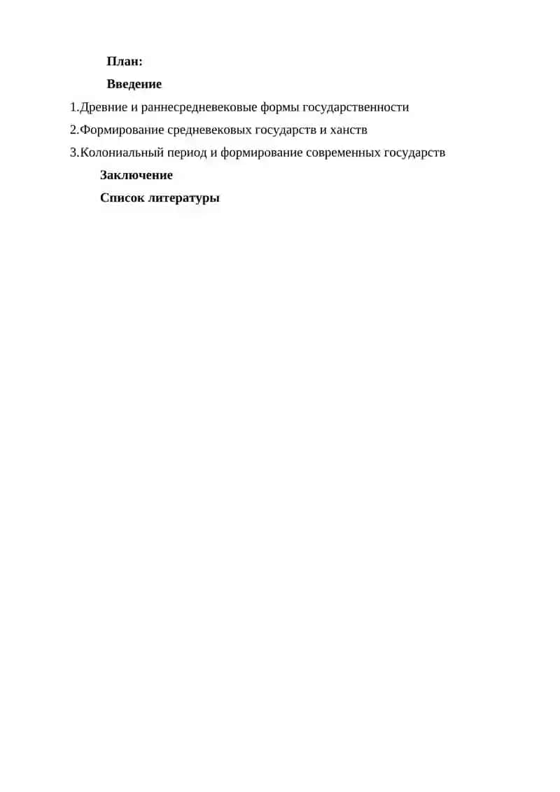 ИСТОРИЯ ФОРМИРОВАНИЯ ГОСУДАРСТВ ЦЕНТРАЛЬНОЙ АЗИИ 2