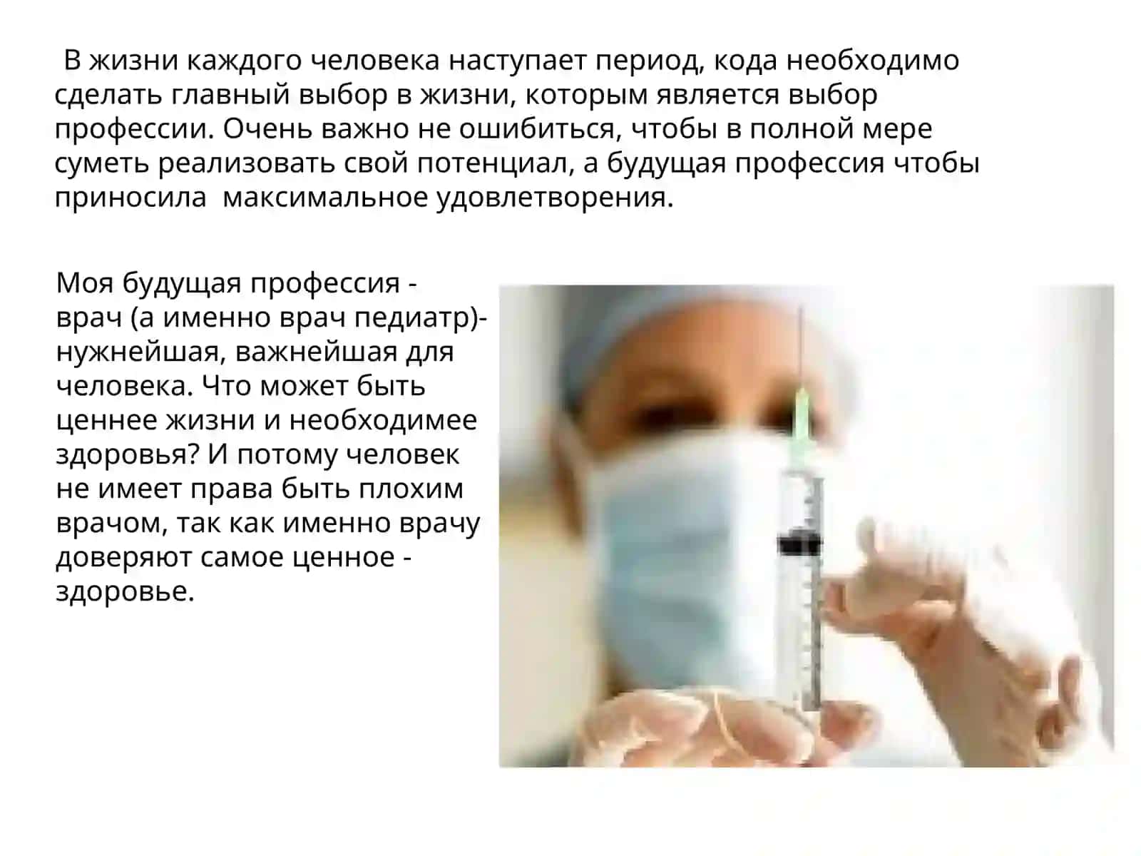 Моябудущая профессия 2