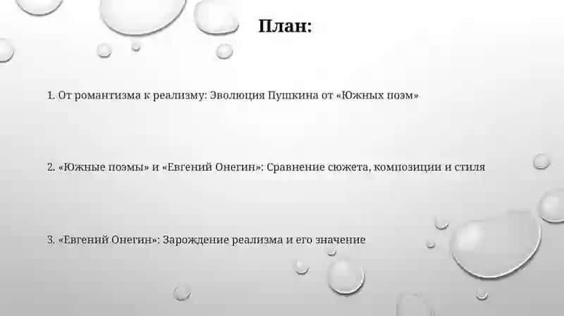 Евгений Онегин 2