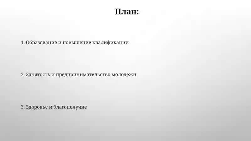Молодёжная политика Республики Узбекистан 2