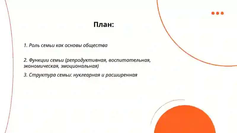 Семья-основное звено общество 2