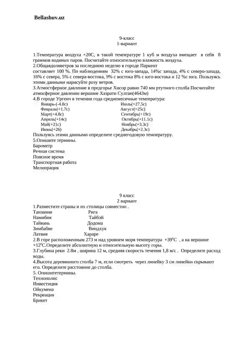 Geografiya Yozma ish. 9-sinf 1-variant 2