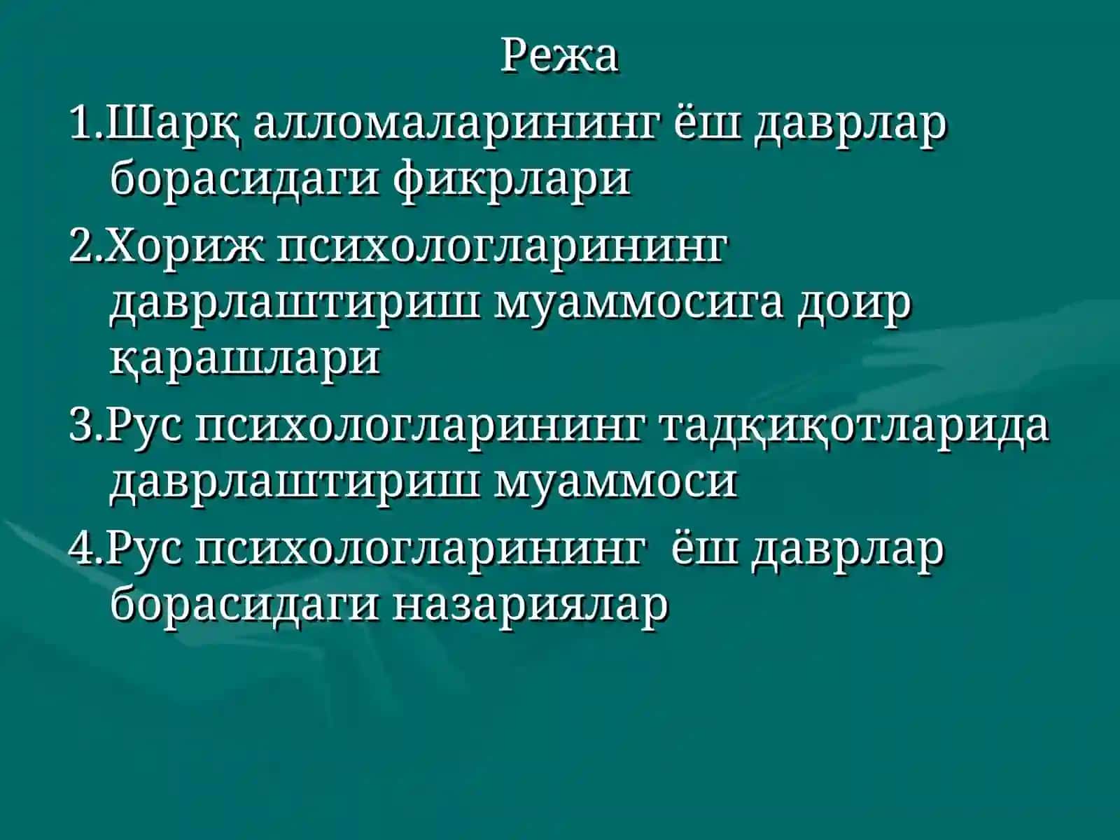 Ёш даврлар психологиясининг вужудга келиши ва ривожланиши тарихи 2
