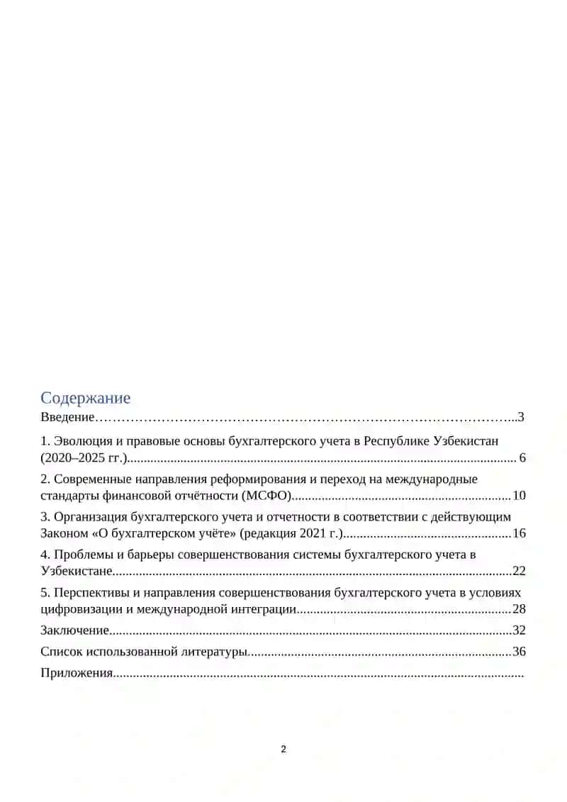 Совершенствование системы бухгалтерского учета в Республике Узбекистан 2
