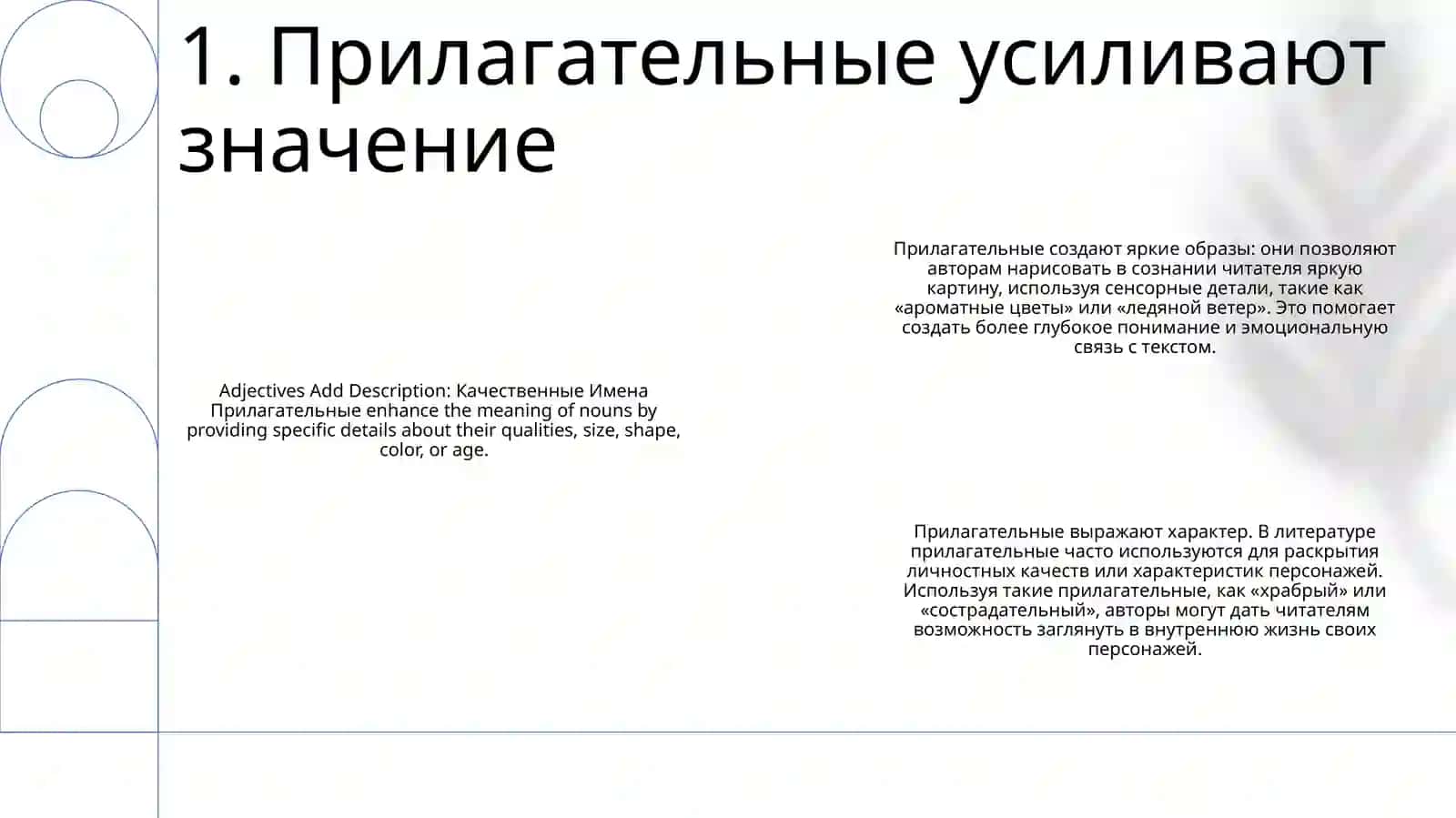 Качественные Имена Прилагательные 2