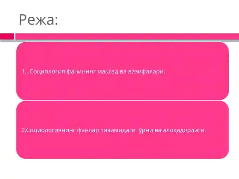 Социология 2