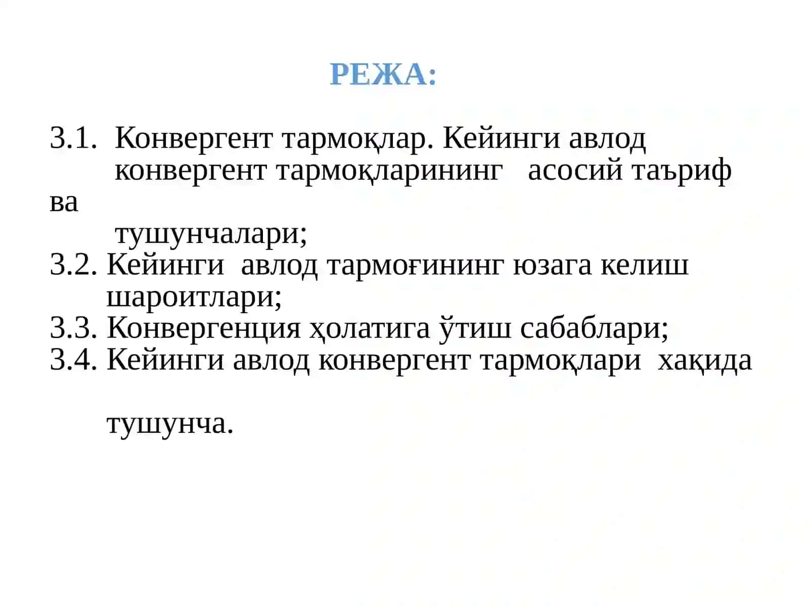 Қoнвергент тармоқлари 2