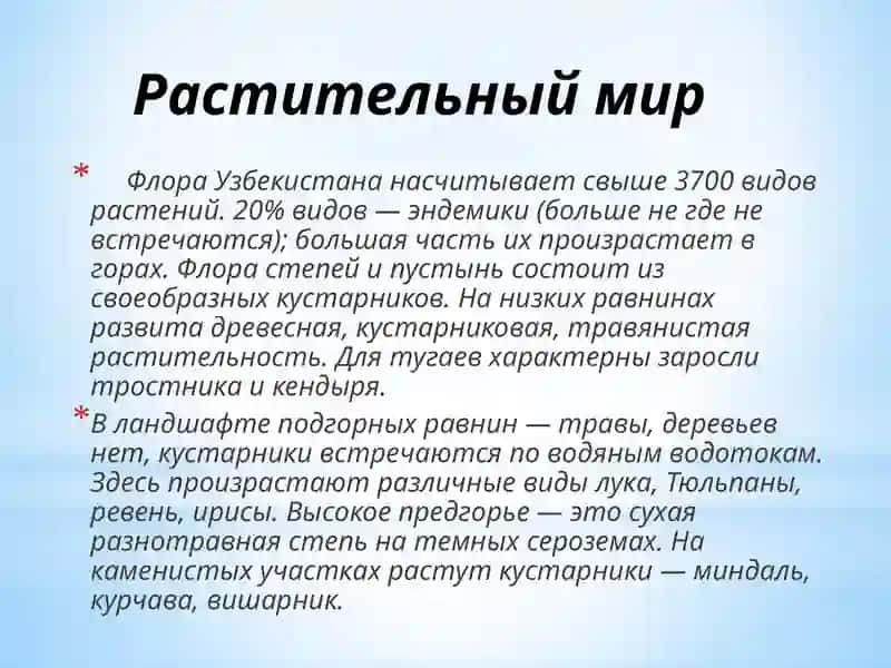 Флора и фауна Узбекистана 2