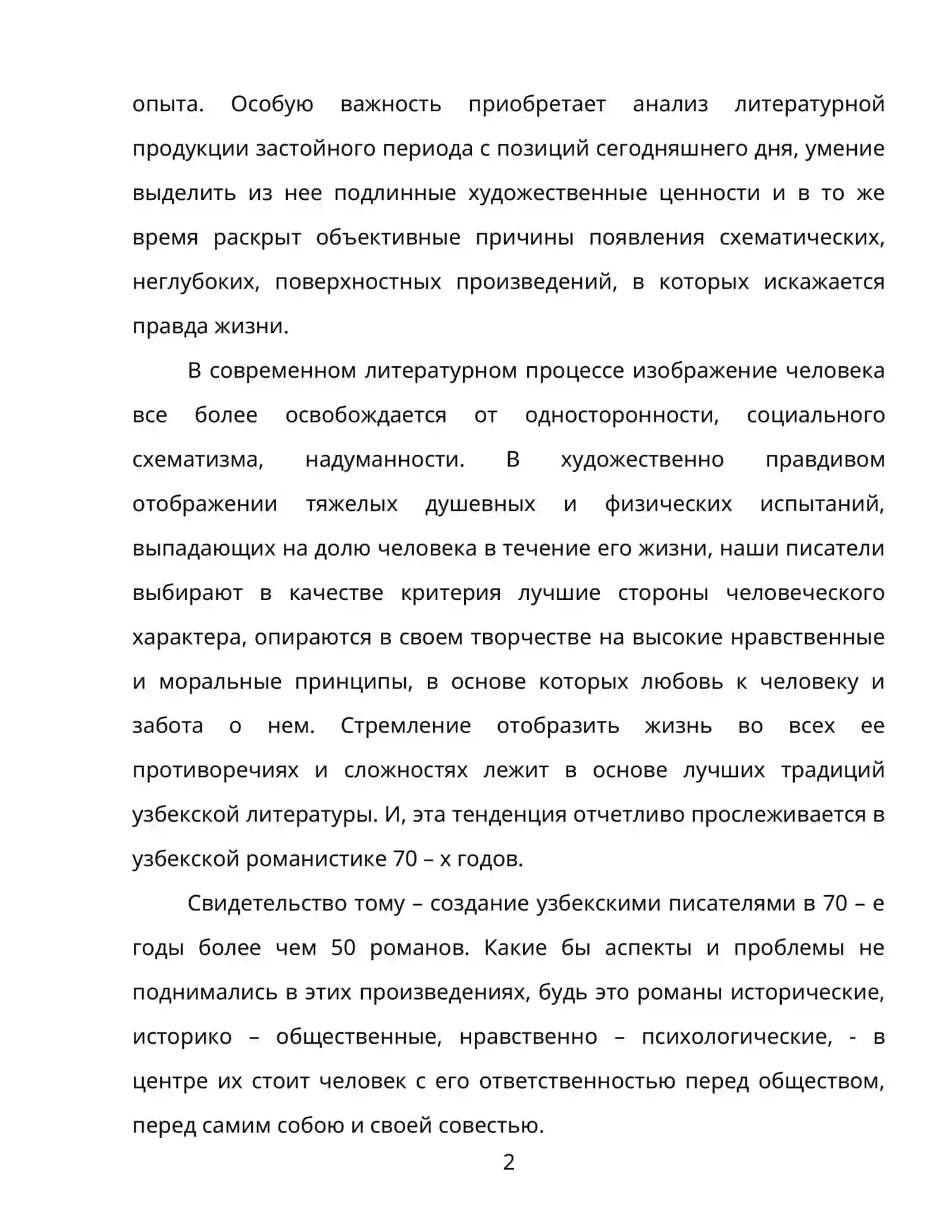 КОМПОЗИЦИЯ ХУДОЖЕСТВЕННОГО ПРОИЗВЕДЕНИЯ. АНАЛИЗ РАССКАЗА И. БУНИНА «ТЕМНЫЕ АЛЛЕИ» 2