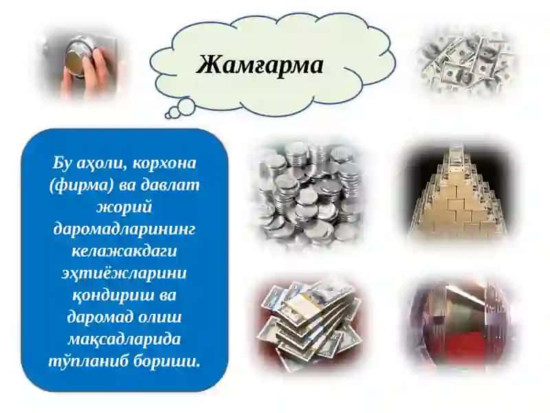 ЖАМҒАРИШ ВА ИСТЕЪМОЛ 2