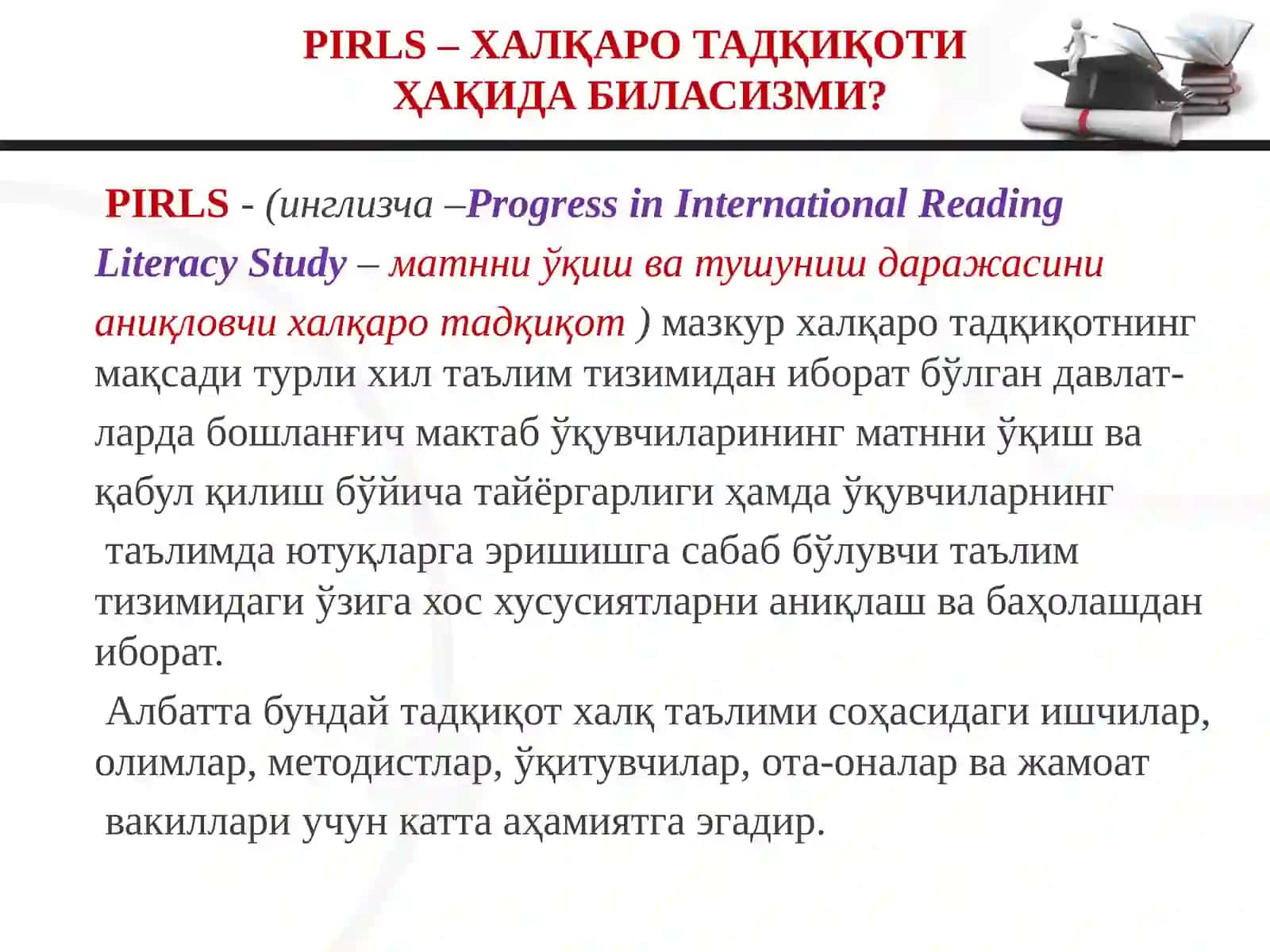 PIRLS ва TIMSS – ХАЛҚАРО ТАДҚИҚОТИҲАҚИДА БИЛАСИЗМИ? 2