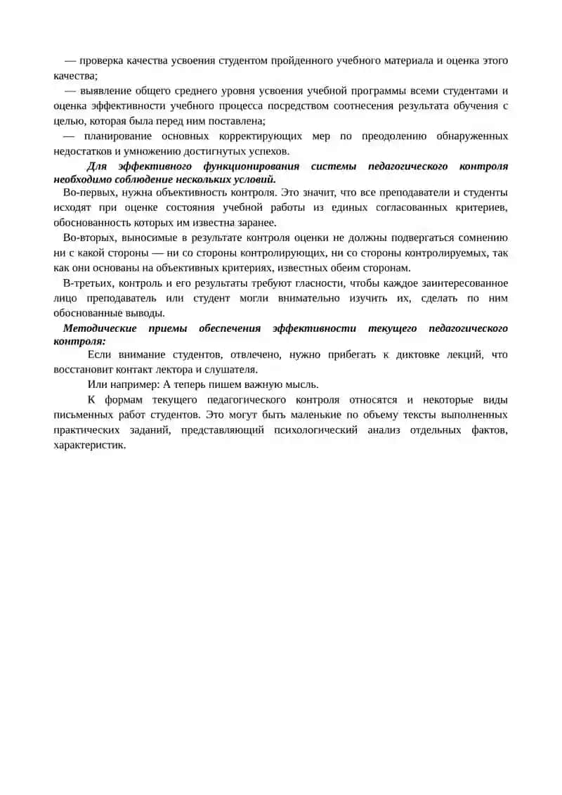 Контроль как учебное действие студента 2