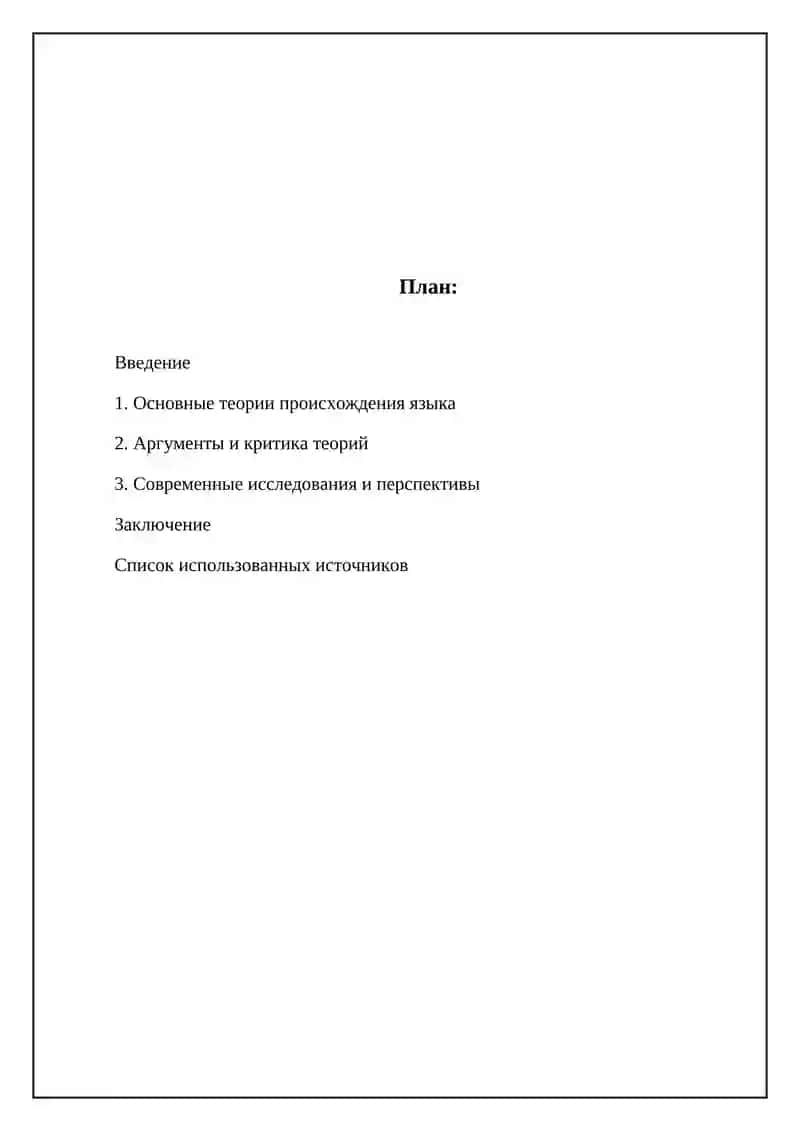 Основные теории происхождения языка 2