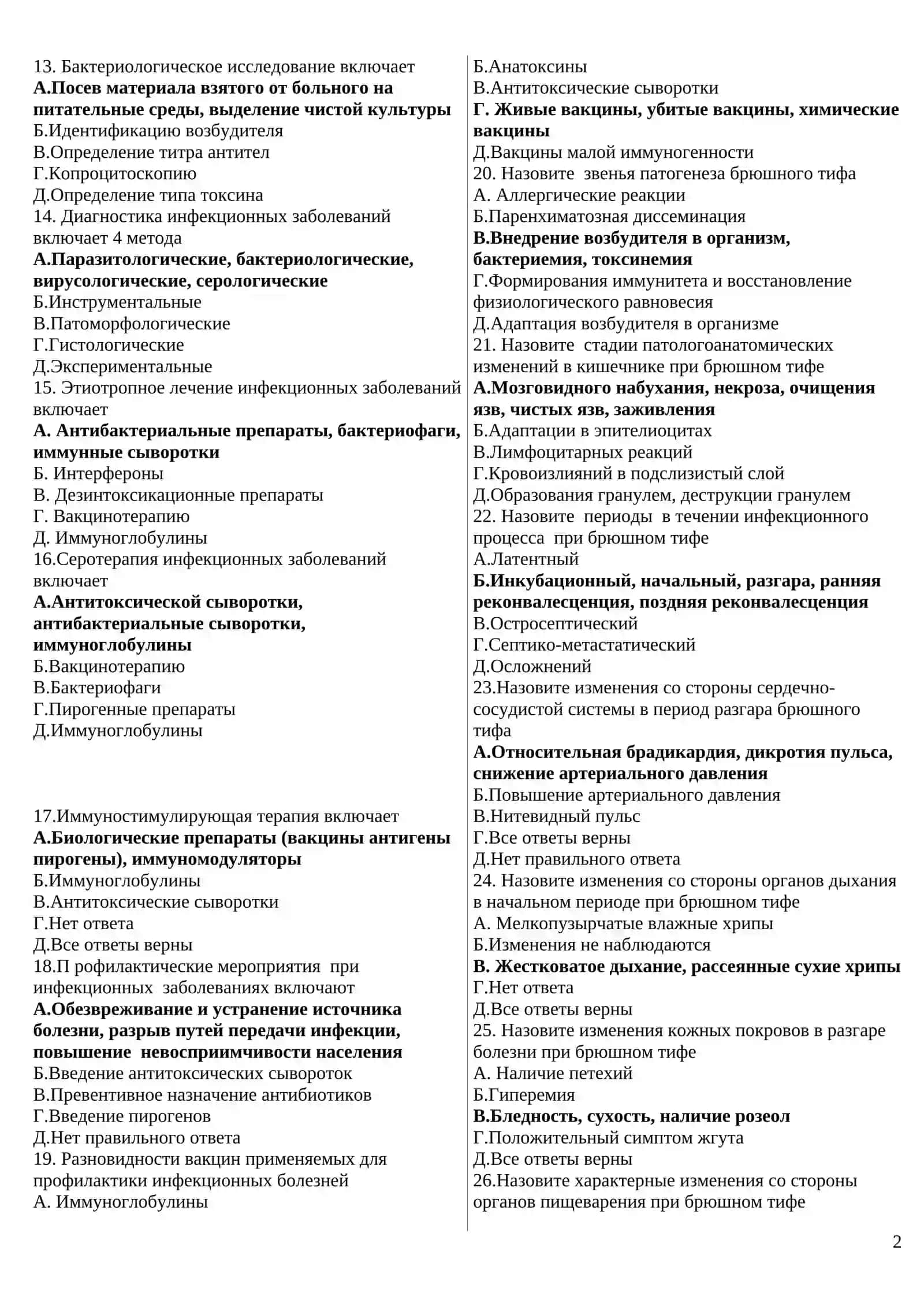 ИНФЕКЦИОННЫЕ БОЛЕЗНИ ТЕСТЫ ДЛЯ ПОСТУПЛЕНИЯ В МАГИСТРАТУРУ И КЛИНИЧЕСКУЮ ОРДИНАТУРУ 1000 ТЕСТОВ 2026 2