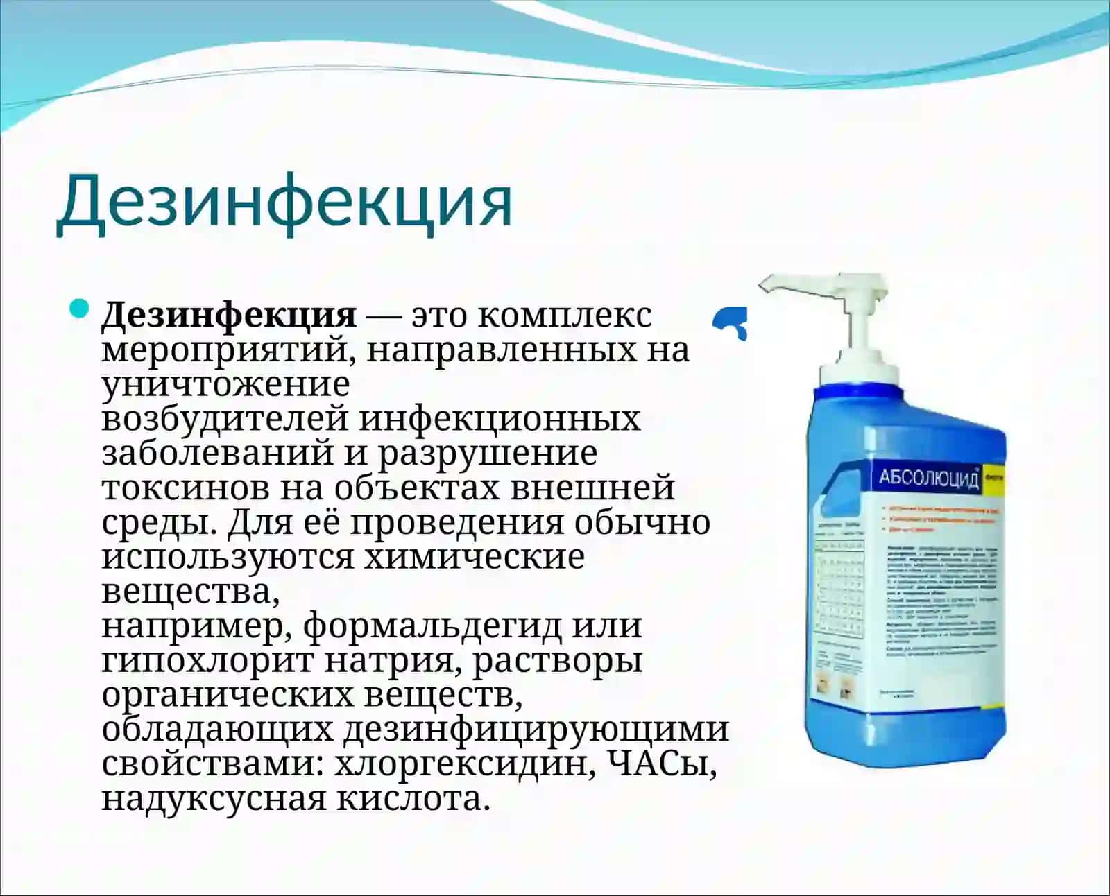 Методы стерилизации и дезинфекции 2