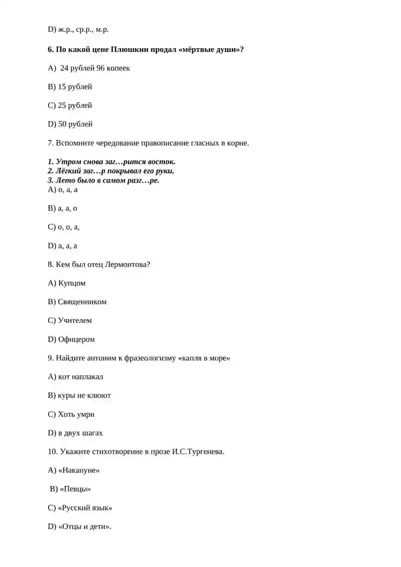 Рус тили (ўзбек мактаб) Тест 10 класс 2