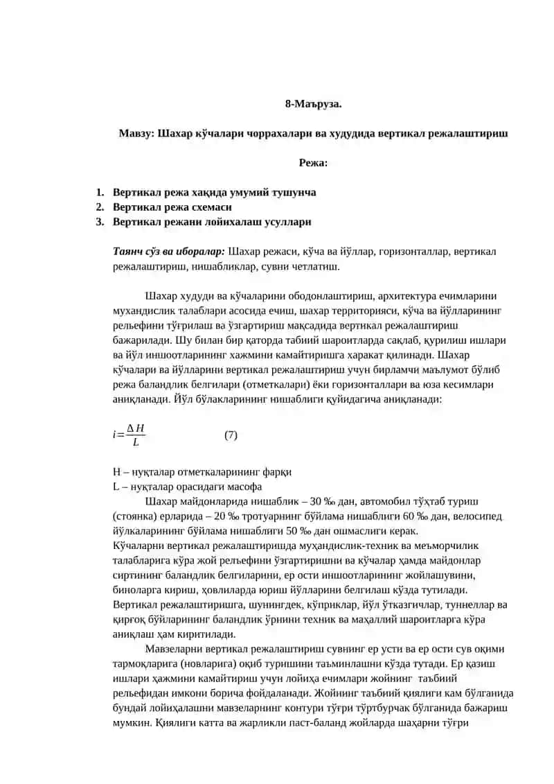 Шахар кўчалари чоррахалари ва худудида вертикал режалаштириш 2