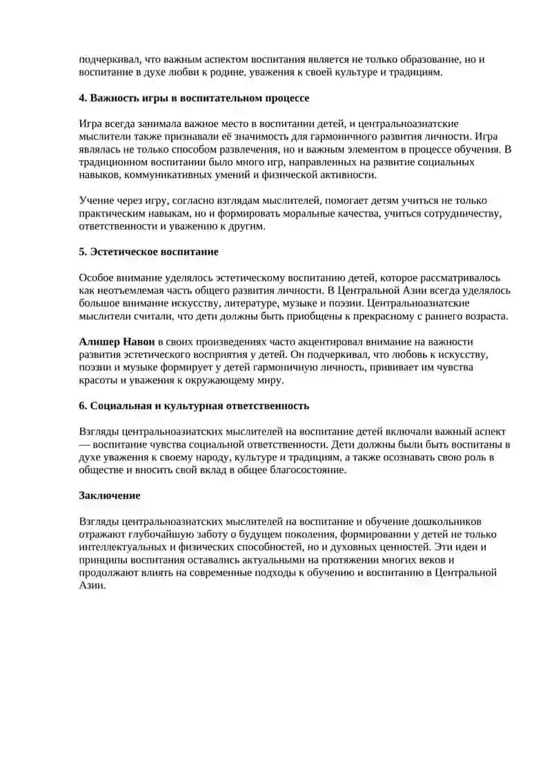 Взгляды центральноазиатских мыслителей на воспитание и обучение дошкольников 2