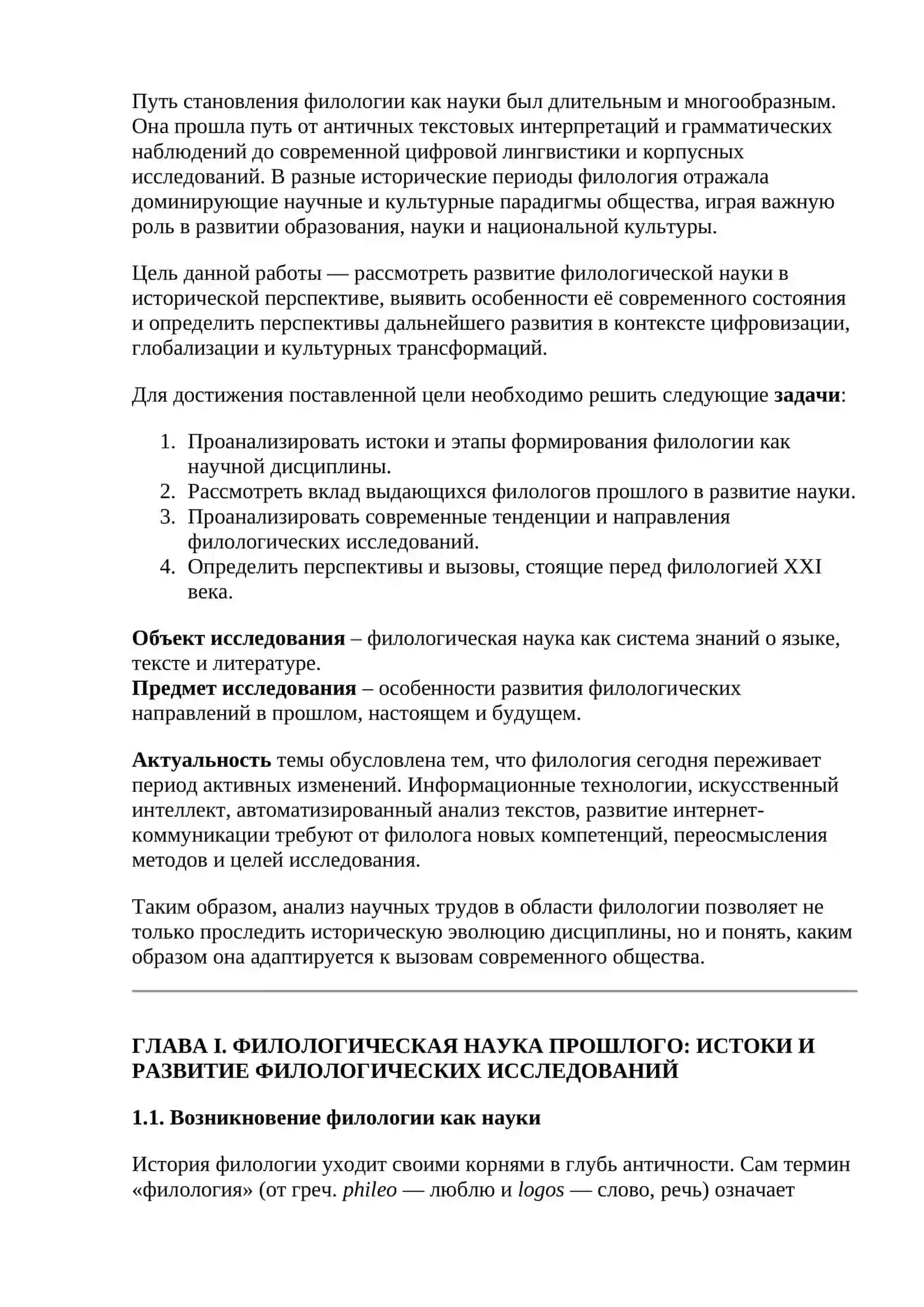 Филологическая наука прошлого, настоящего и будущего (анализ научных работ по филологии) 2