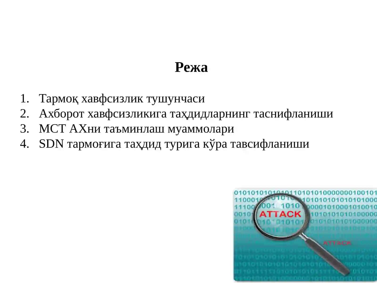 Фан номи:“Дастурий конфигурацияланадиган тармоқлар” 2