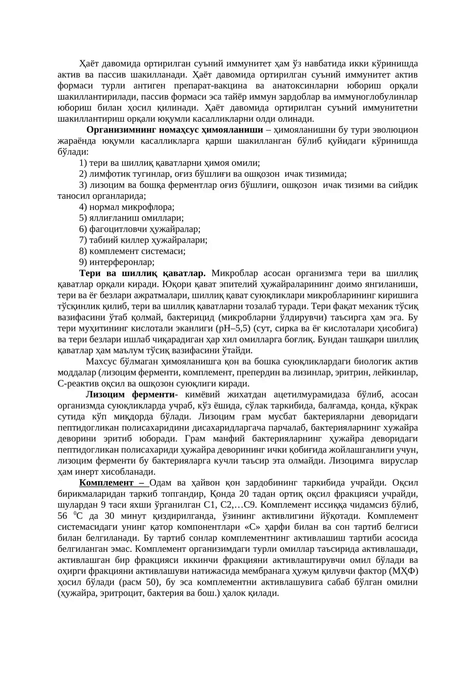 Иммунология 2