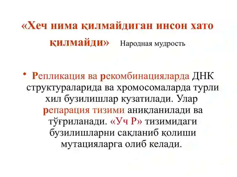 Мутациялар ва канцерогенез 2