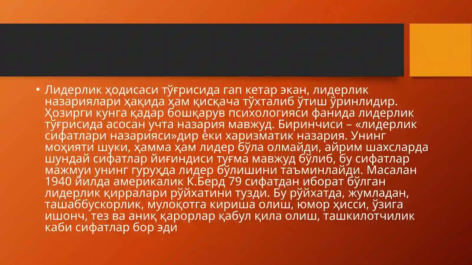 Лидерлик сифатлари назарияси 2