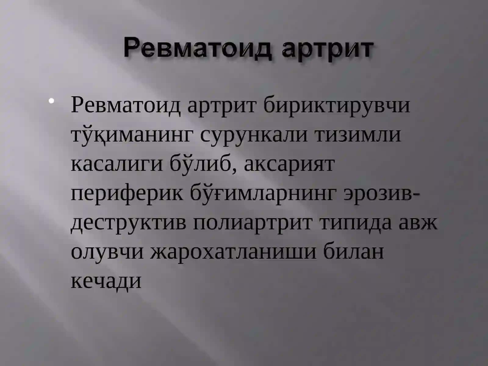 РЕВМАТОИД АРТРИТ 2