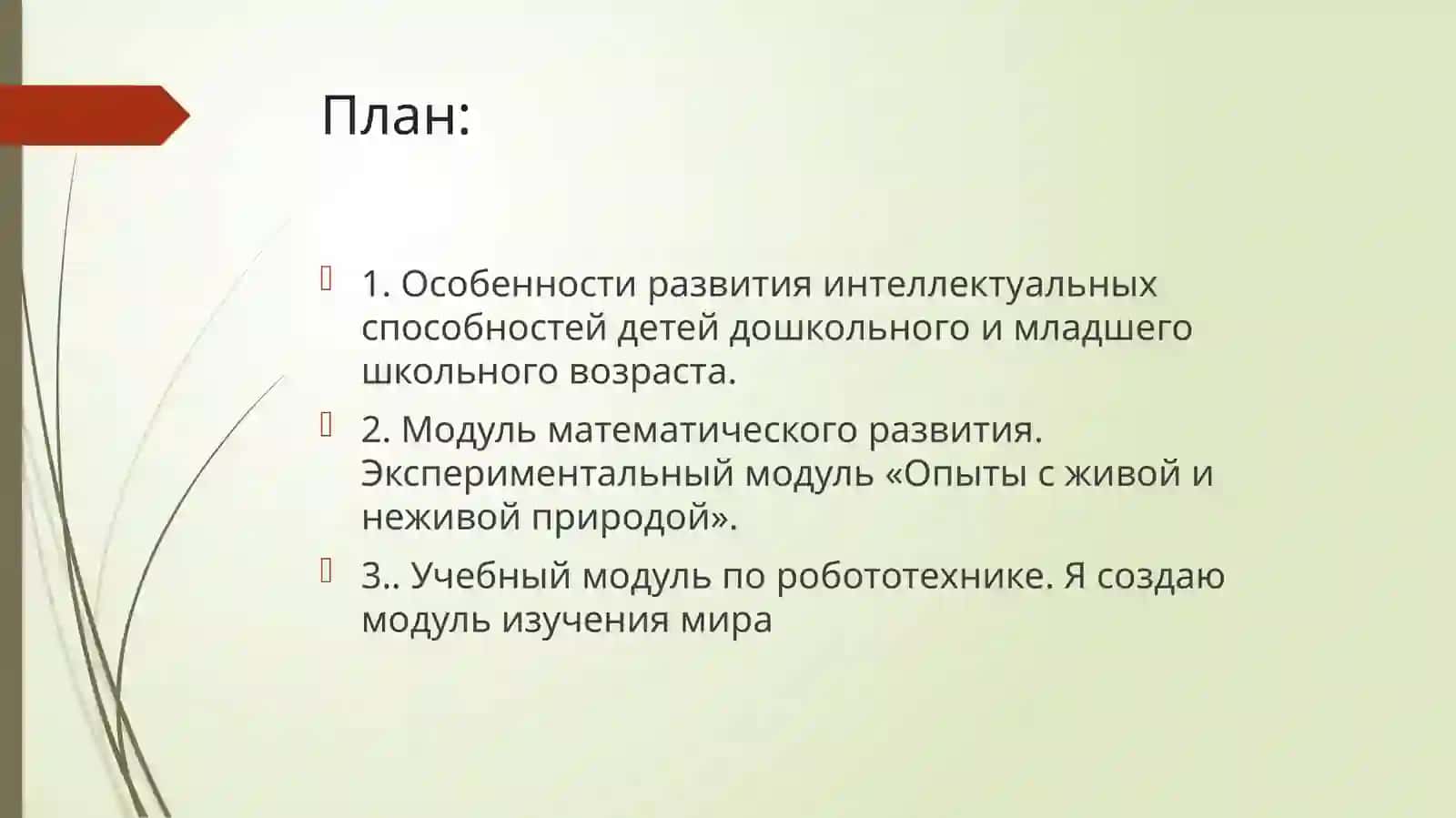 РОЛЬ STEAM ТЕХНОЛОГИИ В ДОШКОЛЬНОМ ОБРАЗОВАНИИ 2